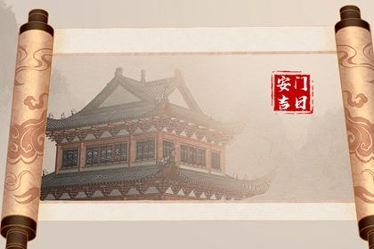 2033年06月10日不适宜安装新门吗,这天安门合适吗
