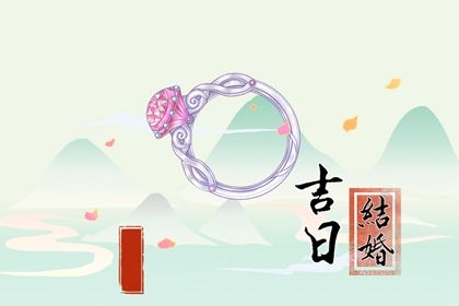 2047年01月19日老黄历适合定亲吗