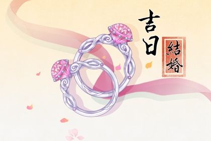 农历二〇四三年五月初二黄历定亲不适宜吗,订婚吉日查询