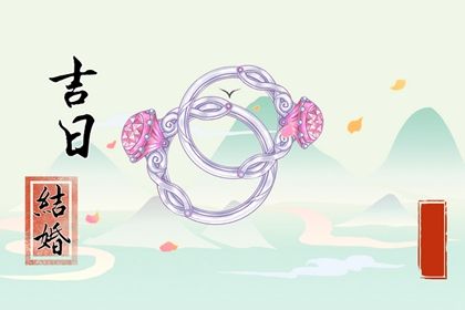 2044年05月27日不适宜定婚吗,订婚吉日查询