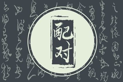 2039年09月08日不适宜定亲吗,这天订婚合适吗