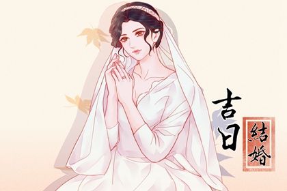 2045年10月20日订婚吉日分析：适宜与忌讳全解读