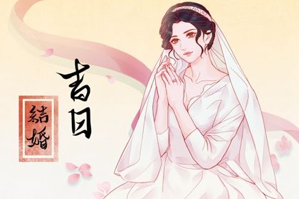 农历二〇四二年十月十四黄历不适合嫁娶吗,结婚好日子查询
