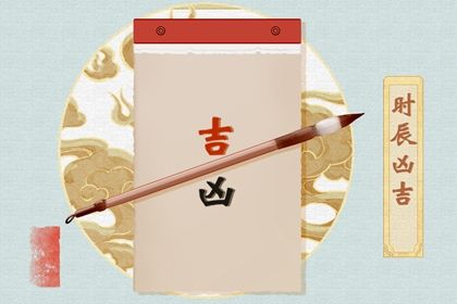 今天万年历2034年11月13日嫁娶吉日,结婚好日子查询