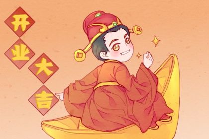 今天万年历2046年10月23日生意开张的好日子,开业吉日