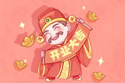 农历二〇三四年十月初七黄历不推荐商铺开张吗,开业好日子查询