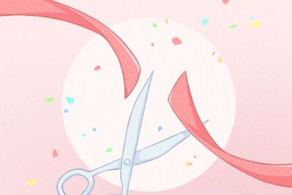 2026年08月24日开业黄历查询