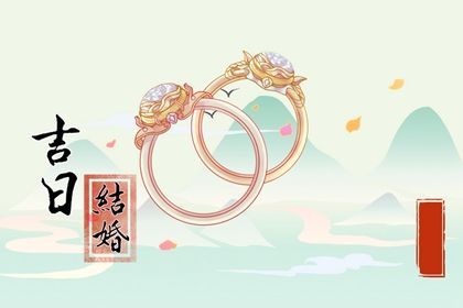 农历二〇四四年九月十七黄历办理结婚证不适宜吗,领证吉日查询