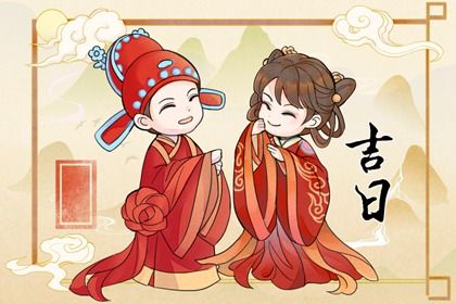 2029年11月15日老黄历适合领取结婚证吗