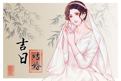 2031年06月13日不适合领取结婚证吗,这天领证合适吗