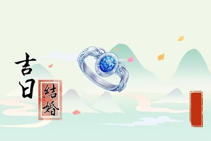 农历二〇四四年七月廿九黄历不推荐婚姻登记吗,领证好日子有哪些