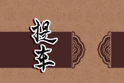 2036年04月10日不适宜取车吗,提车吉日查询