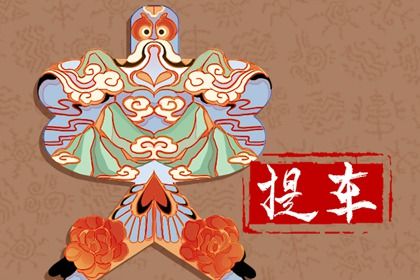 农历二〇二九年四月二十黄历提新车不推荐吗,这天提车合适吗