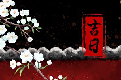 农历二〇二九年十月初五黄历不适宜取新车吗,提车好日子有哪些