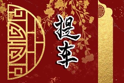 今日万年历2046年10月06日提取座驾的好日子,提车吉日