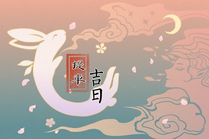 2042年02月22日不适宜提新车吗,这天提车合适吗