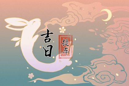 2030年12月02日提车黄历查询