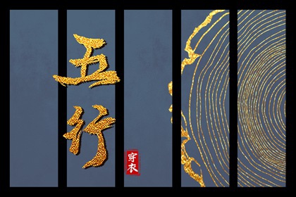 【2037年03月12日】五行穿衣推荐