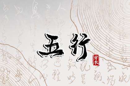 改变穿衣颜色，改变运势：2041年07月03日五行穿衣法