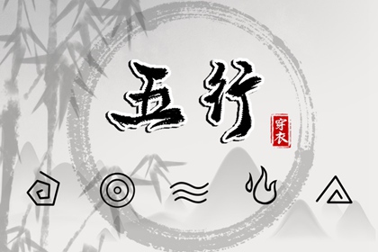 2040年12月24日五行穿衣指南