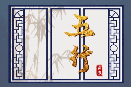 2039年10月07日_五行穿衣推荐