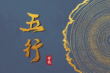 【2036.06.14】五行穿衣推荐