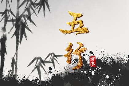 2039年3月19日五行穿衣指南：水元素搭配技巧与时尚建议