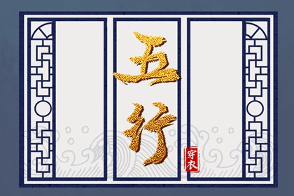 今日(2036年06月17日)五行穿衣攻略