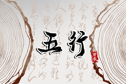 2027年01月26日五行穿衣指南