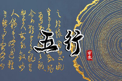 2036年07月20日五行穿衣风水：水命人的开运色