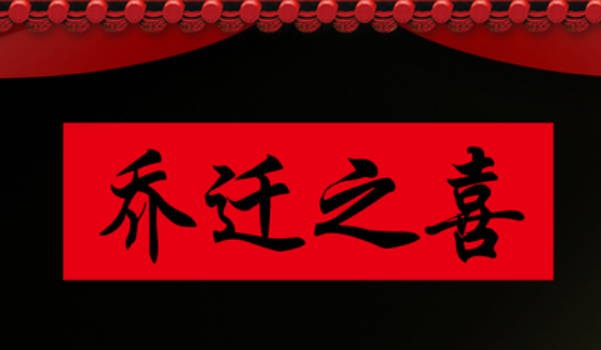 农历二〇三七年八月十一黄历房屋装饰不适宜吗,装修吉日查询